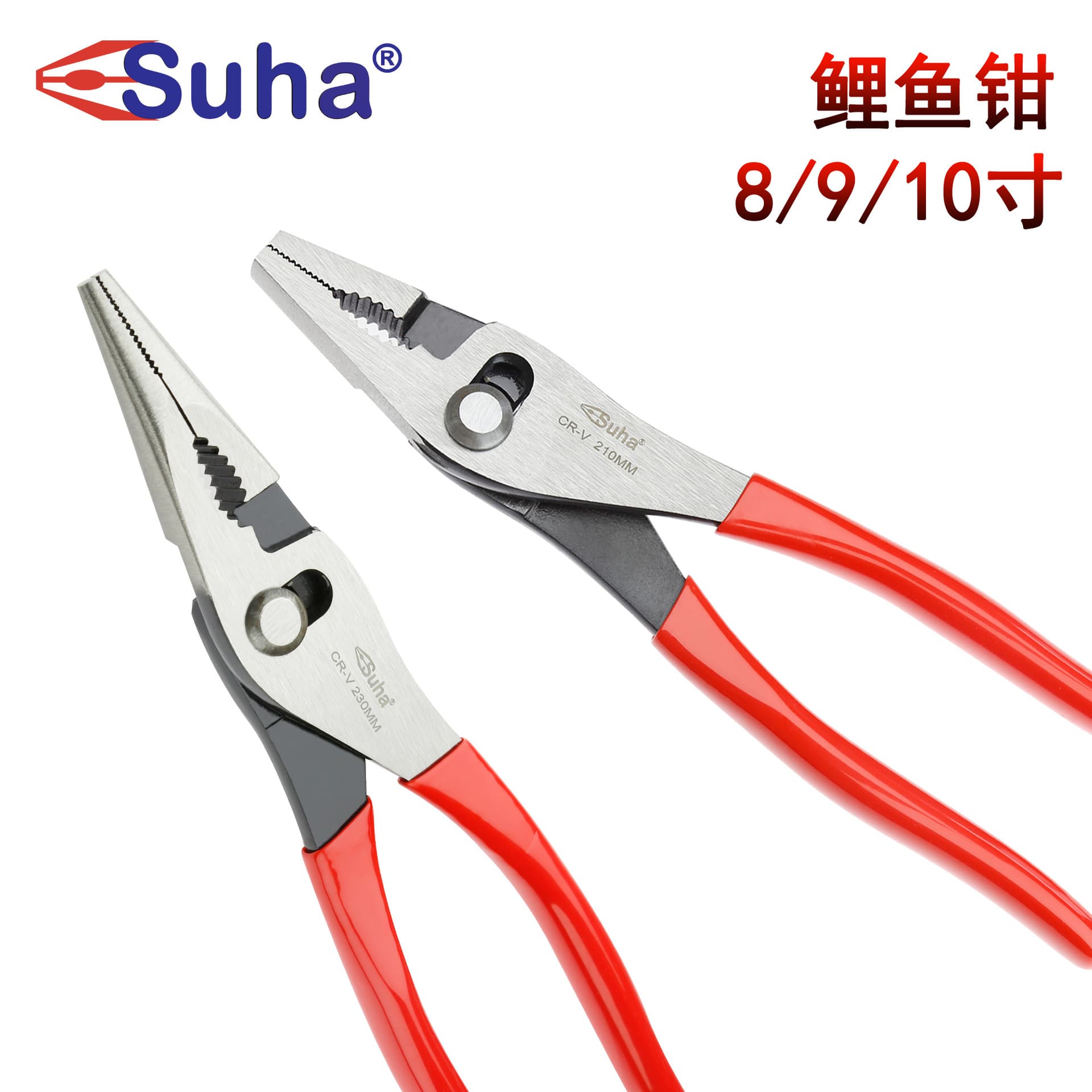 SUHA slip-joint pliers 8-inch fish tail and fish mouth pliers, pipe wrench, multi-functional labor-saving self-returning flat mouth efficient labor-saving.