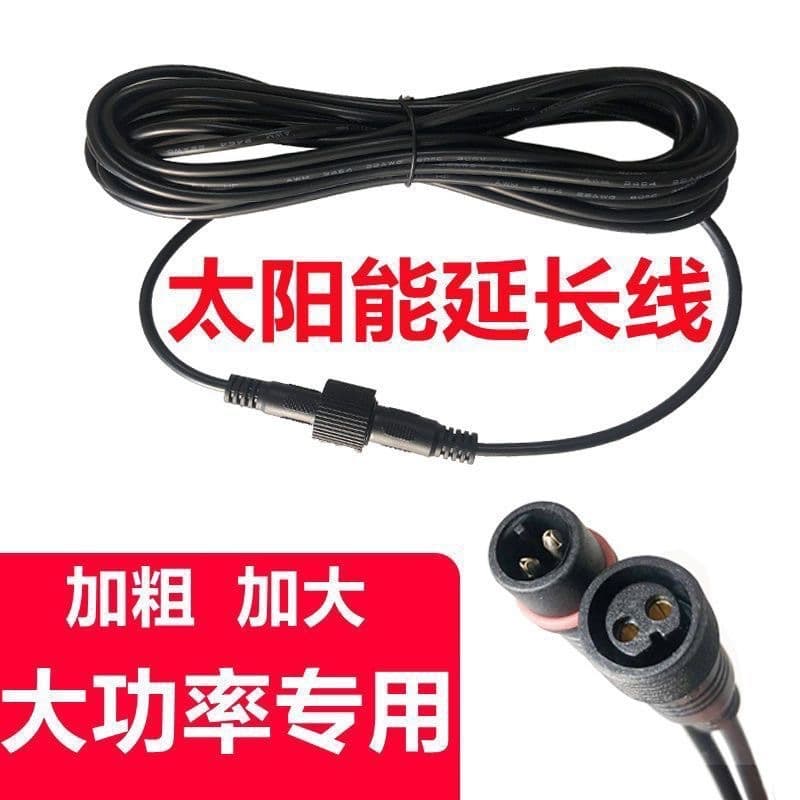 Solar Flood Light Street Light 5-Meter Outdoor Waterproof Extension Cable