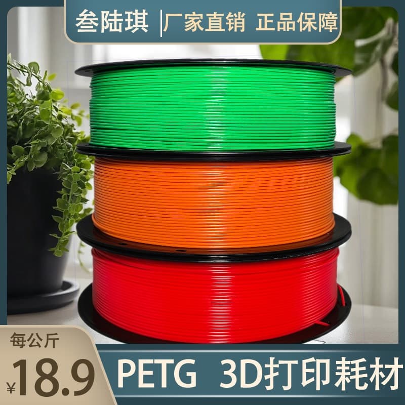 3D Printer Filament PETG 1.75mm No Stringing No Clogging High Toughness Filament Universal for Bambu Printers