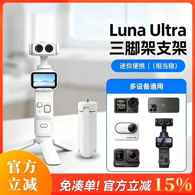Suitable for Yingshi pocket3/4 mini tripod desktop base portable shooting camera tripod
