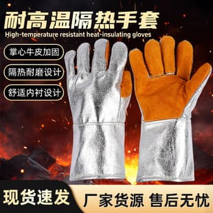 Aluminum Foil High Temperature Resistant Gloves Cowhide Welding Gloves Industrial Casting 500°C Anti-Scald Heat Insulation Wear Resistant Gloves Wholesale