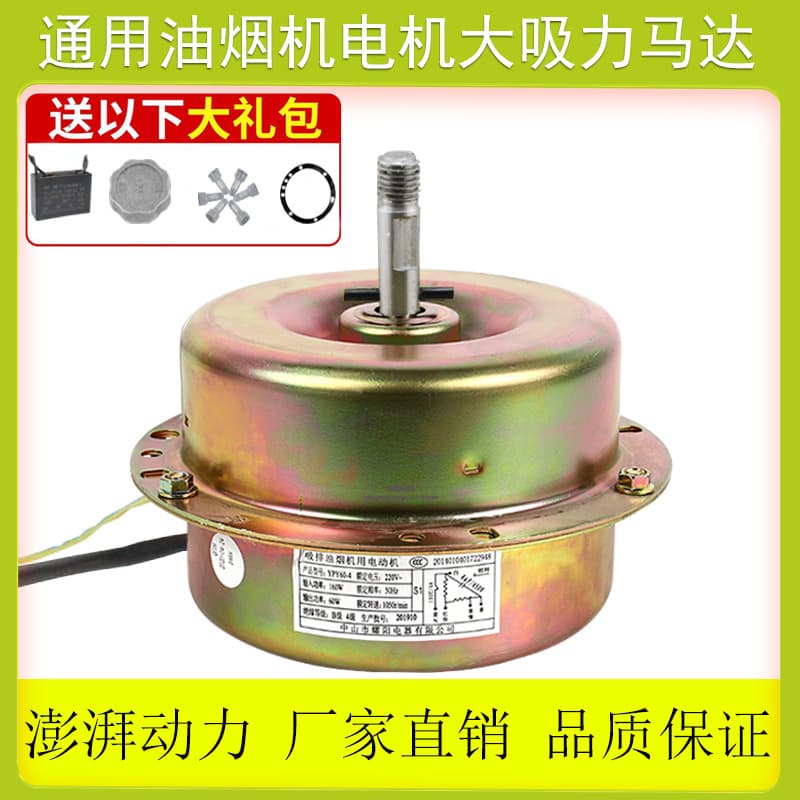 Yaoyang Range Hood Motor Universal Pure Copper Wire 200W Suction Range Hood Sealed Motor Accessory High Power