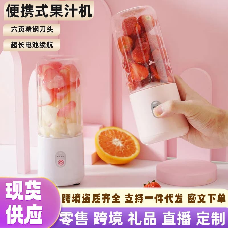 Portable Electric Juicer Cup, Multi-Function Juice Blender, Outdoor Mini Juicer, Cross-Border E-Commerce Gift