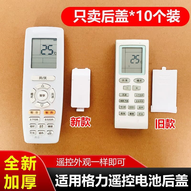 Wholesale Free Shipping GREE Air Conditioner Remote Control Back Cover Battery Cover YAPOF Universal AC Remote Cover