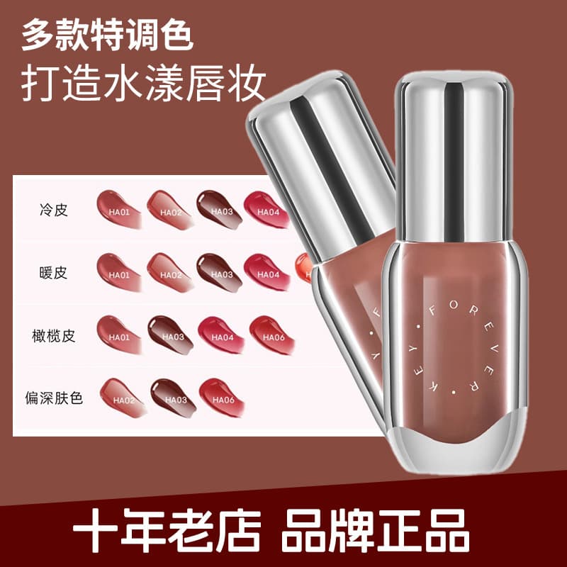 [Authentic] Foreverkey lip glaze/mirror lip gloss/lipstick lip gloss/lip essence nude water gloss