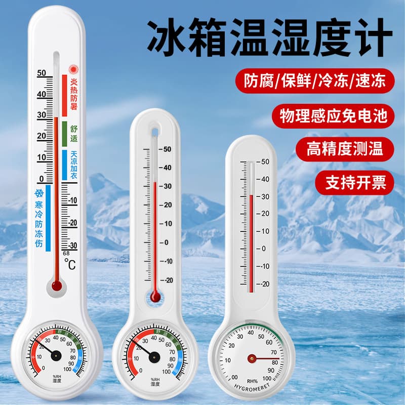 Sanyin thermometer home indoor accurate wall-mounted baby room refrigerator thermometer room temperature dry temperature hygrometer table
