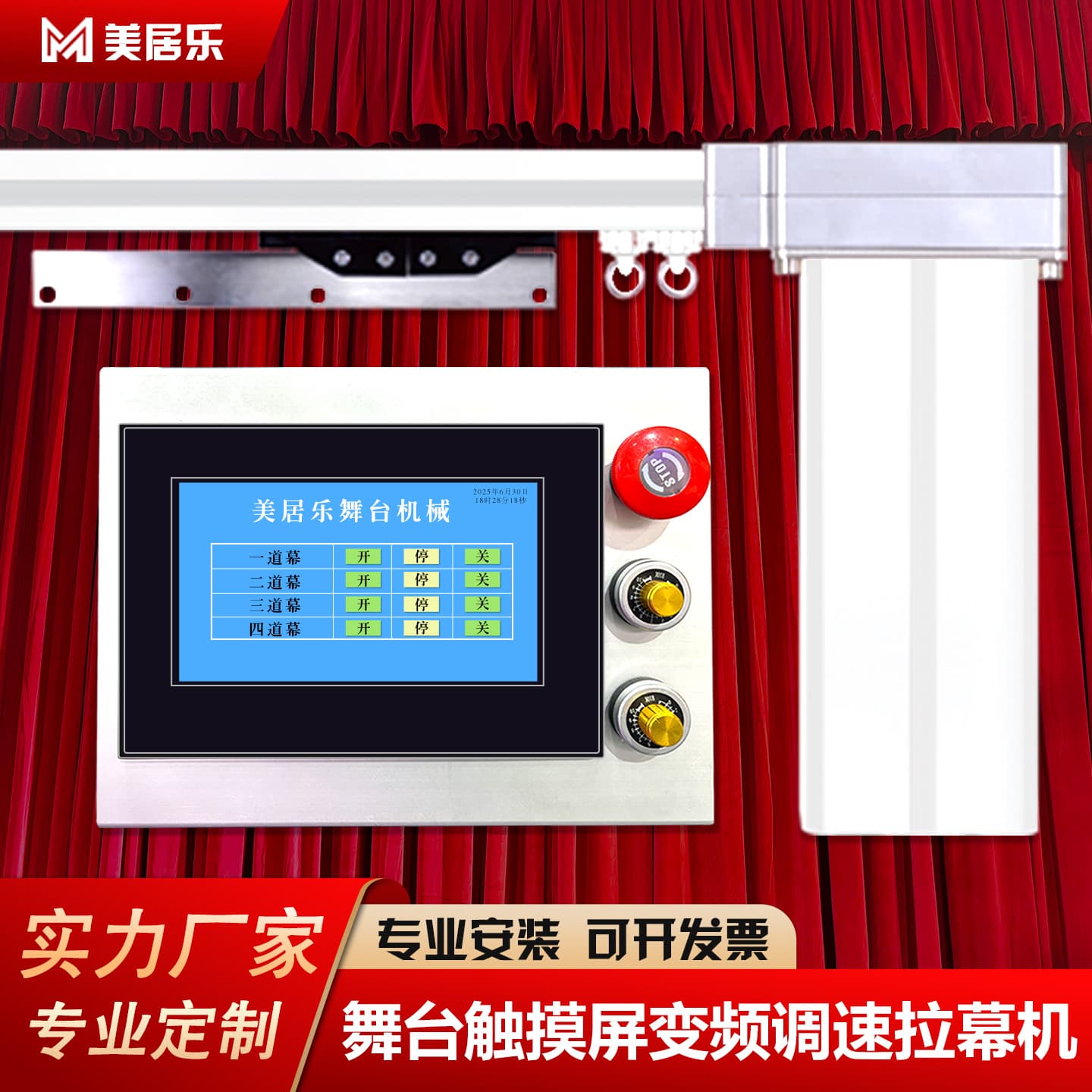 Stage Touch Screen Curtain Puller, Single-Groove Track Electric Double-Open Flame-Retardant Curtain Motor with Smart Remote Control