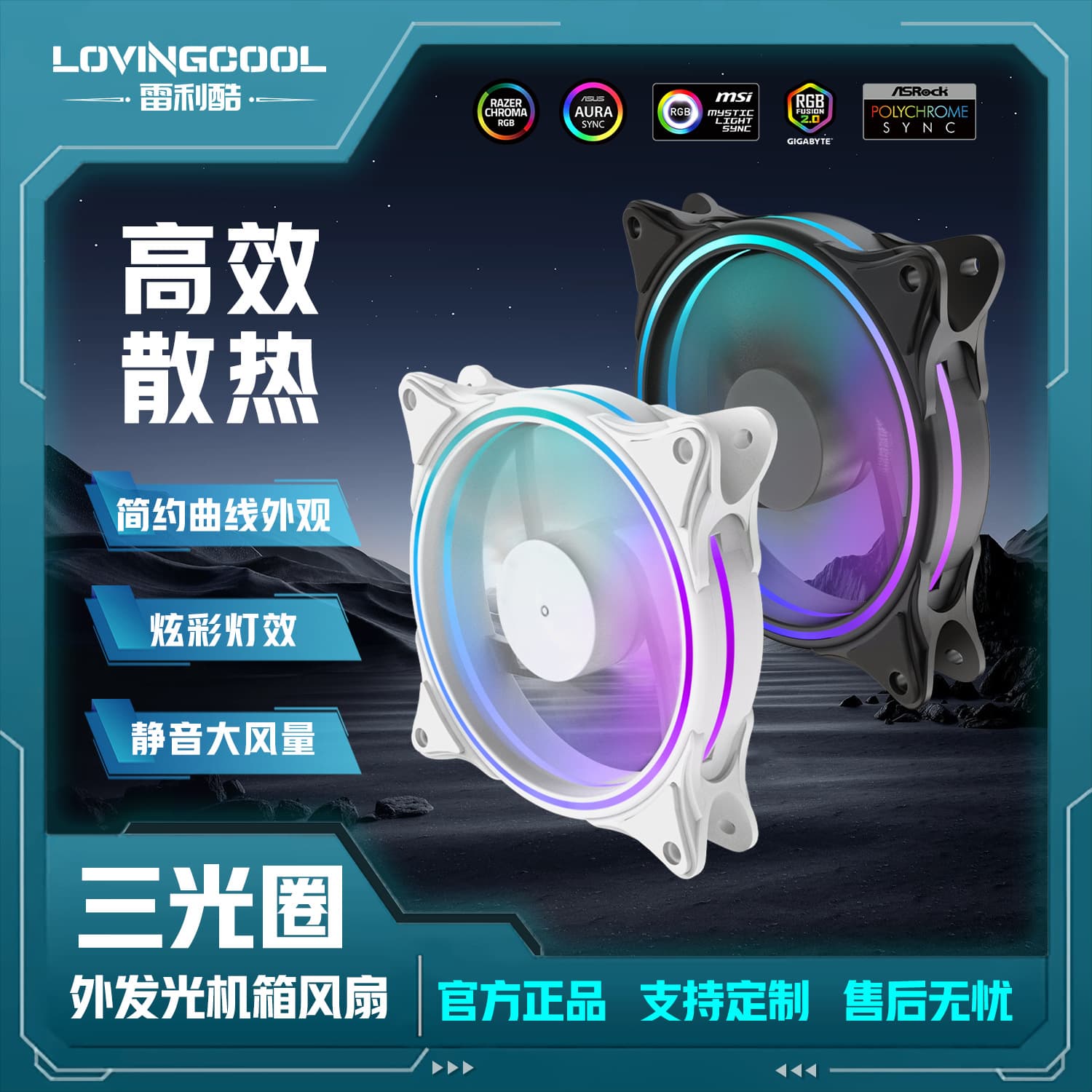 LOVINGCOOL Triple Ring RGB Case Fan 12cm Computer Cooler Silent External Glow Fan