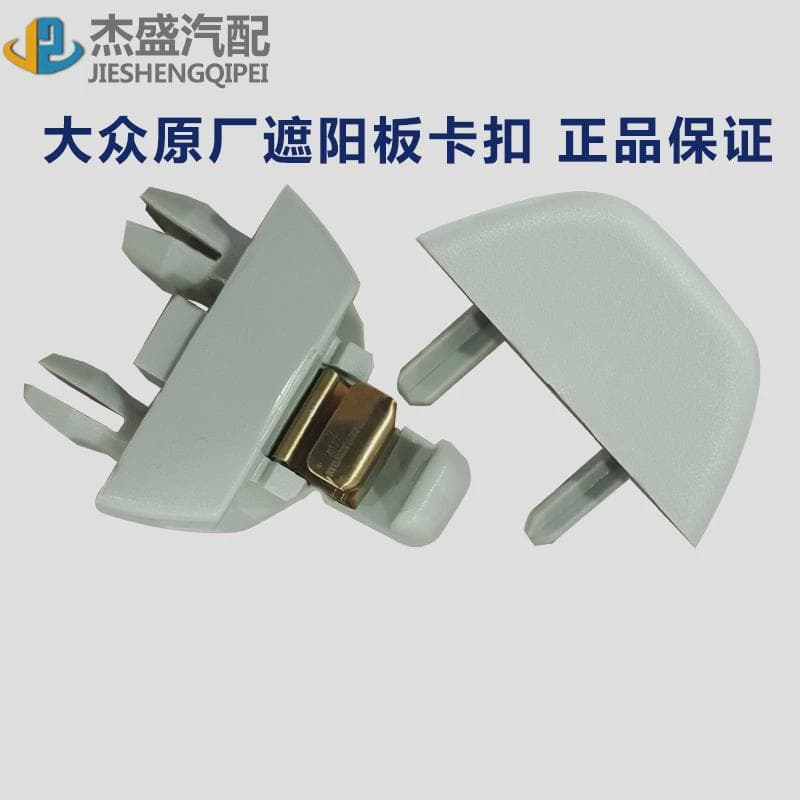 Original sun visor clips, hooks, and buckles suitable for new Passat, new Santana, new Jetta, new Polo, and POLO.