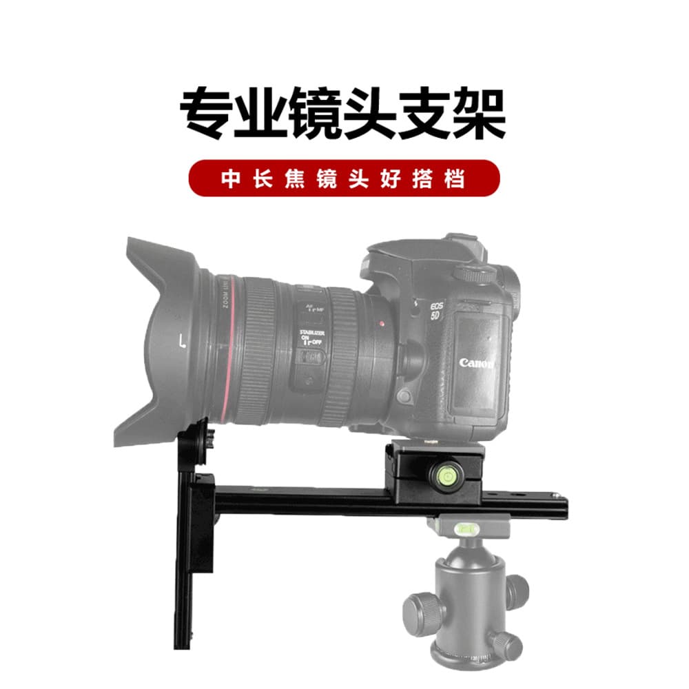 Mid-telephoto lens bracket plate SLR camera gimbal long fast-loading plate bird shooting cannon photo bracket balance bracket