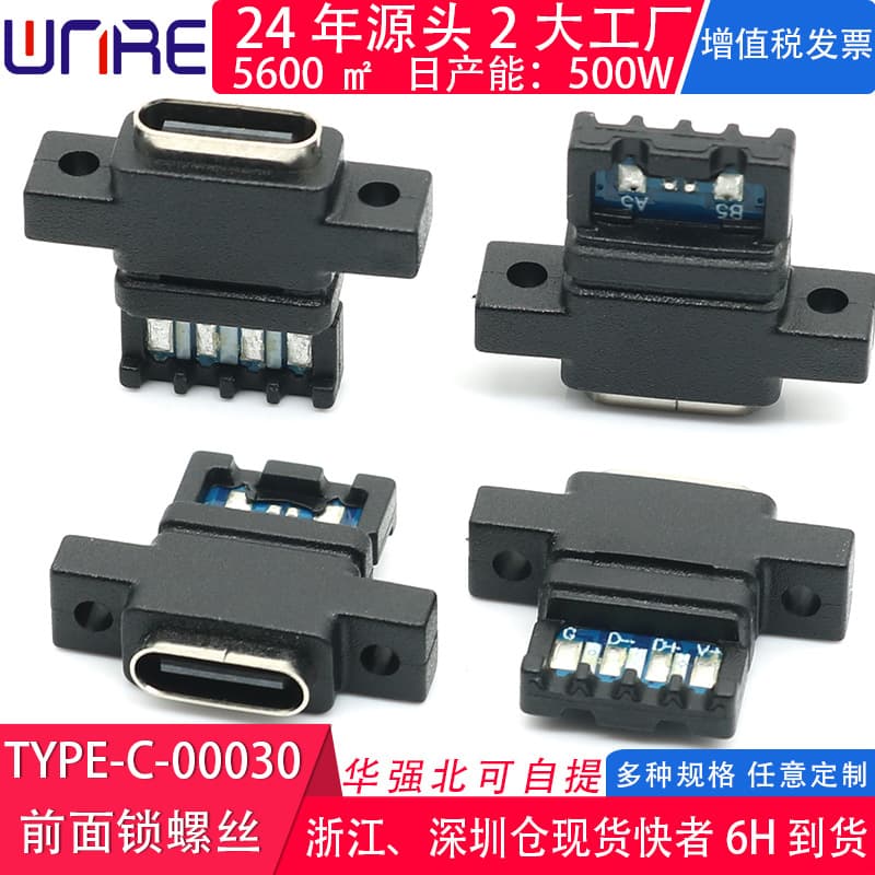 USB connector data transmission type-c-4P with screw holes IP67 mobile phone fan fast charging interface
