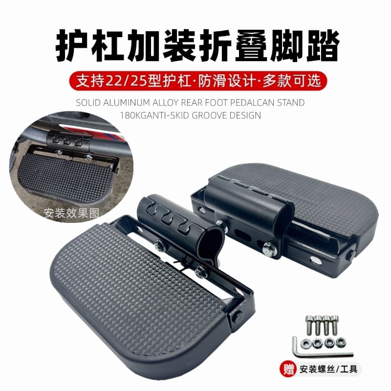 Electric Vehicle Crash Bar Footrest Modification Pedal, Compatible with Electric Moped Bumper Folding Foot Pegs, Delivery Bike Footboard Footrest