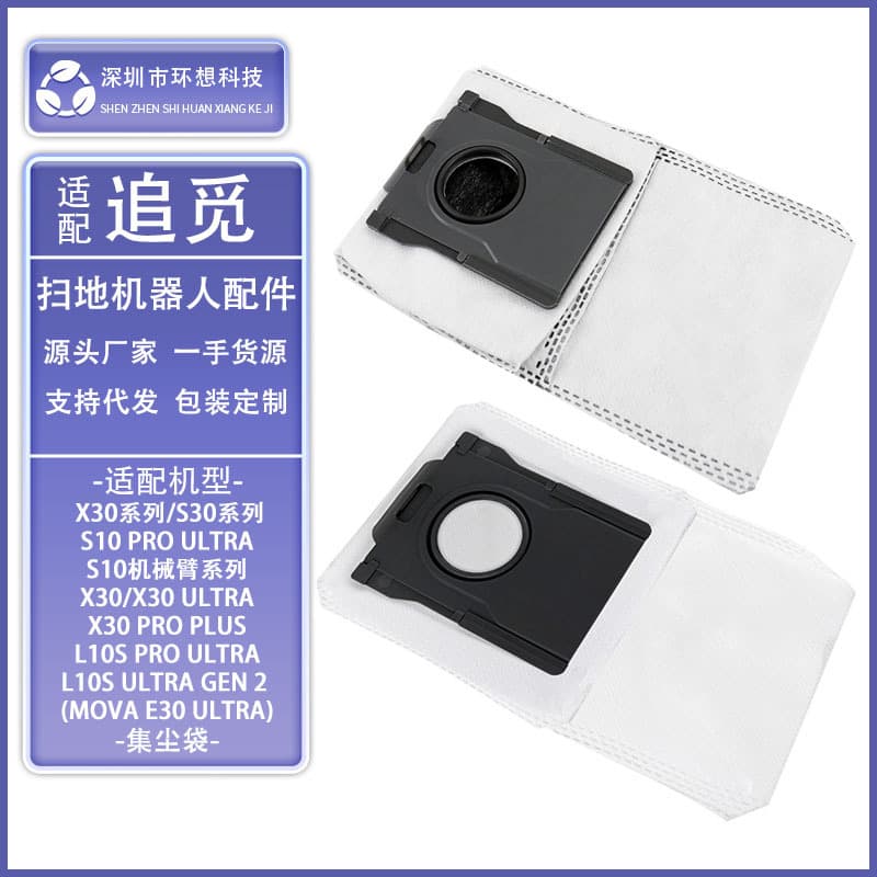 Suitable for Zhumi X30Pro/X40/X50pro/S10 robotic arm sweeper accessories dust bag high capacity