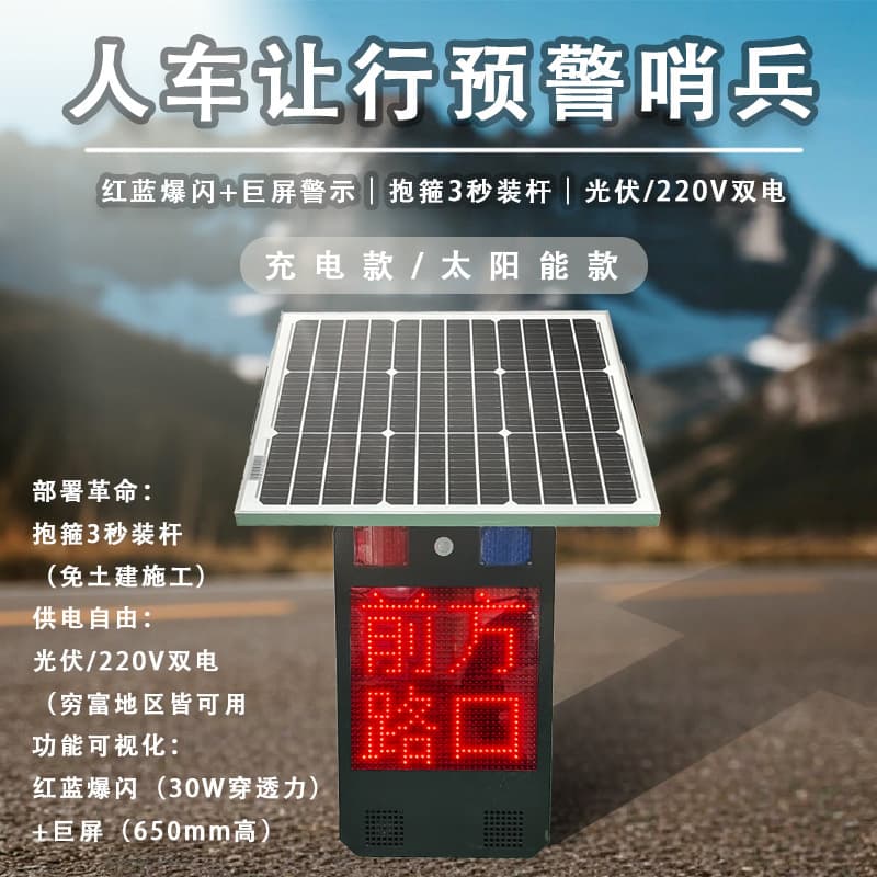 Pedestrian and Vehicle Yield Warning Sentinel with Screen, Red and Blue Strobe LED Voice Prompt, Solar/220V Power Supply