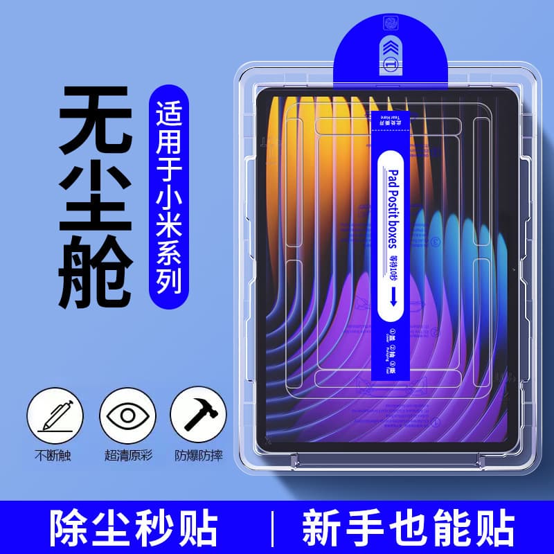 Suitable for Xiaomi tablet 7pro dust-free chamber tempered film 8/8Pro second application artifact Redmi Pad12.1 protective film