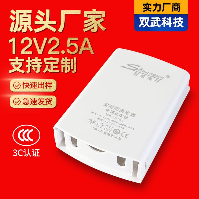 Dedicated outdoor rainproof and waterproof 3C surveillance power supply 12V 2A adapter security camera switching power supply wholesale