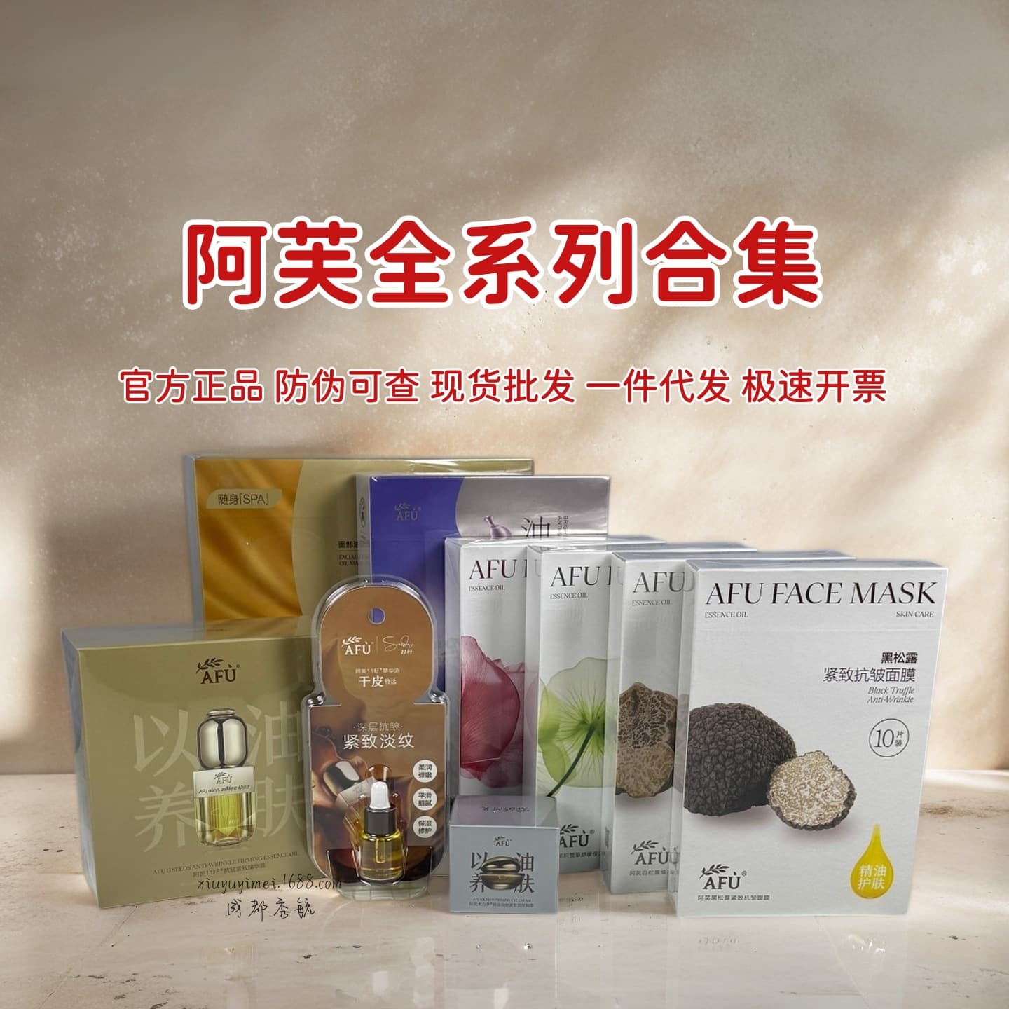 Afu 11 Seed Essential Oil Mask, Water, Cream, Eye Cream, Verbena & Rosemary Hydrosol Skincare Set