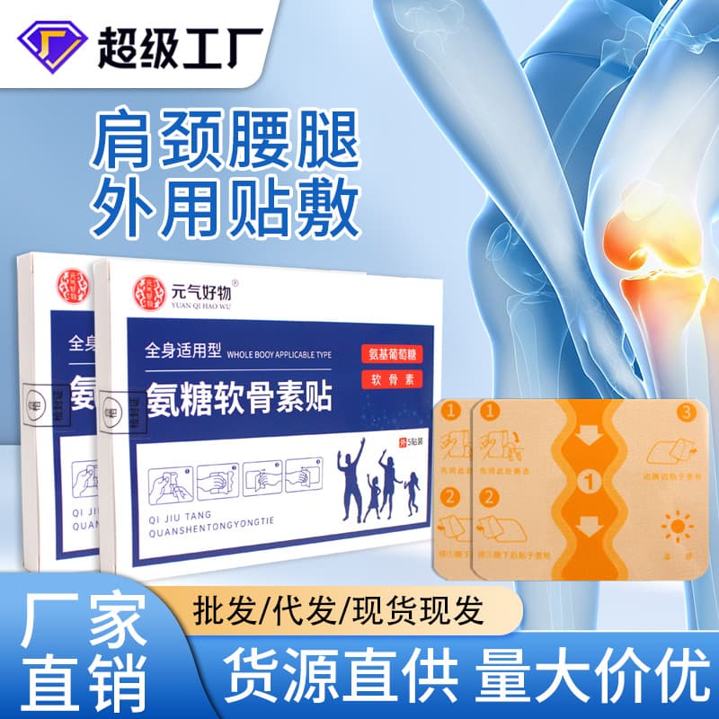 Glucosamine Chondroitin Patch Universal Body Patch Cervical Lumbar Knee Joint Cream Patch Home Use Mugwort Patch