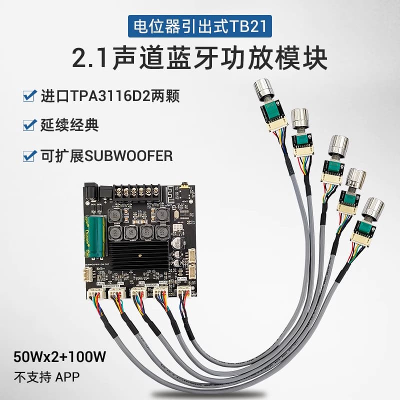 TB21F Potentiometer Lead-out 2.1 Channel Bluetooth Amplifier Board Module Stereo Subwoofer TPA3116