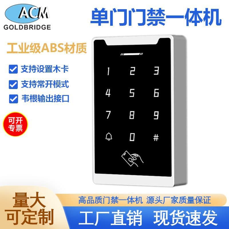 Card Password Access Control All-in-One Machine Office ID/IC Management Card Electromagnetic Lock Controller Access Control Set