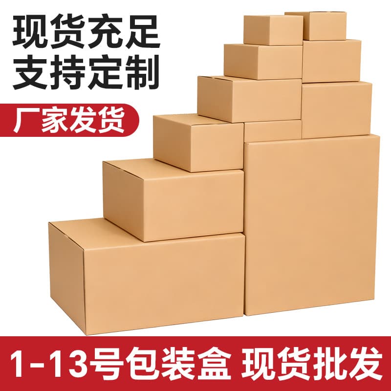 Manufacturer's spot wholesale postal express box corrugated carton extra hard thickened carton shipping box packaged mail SF box