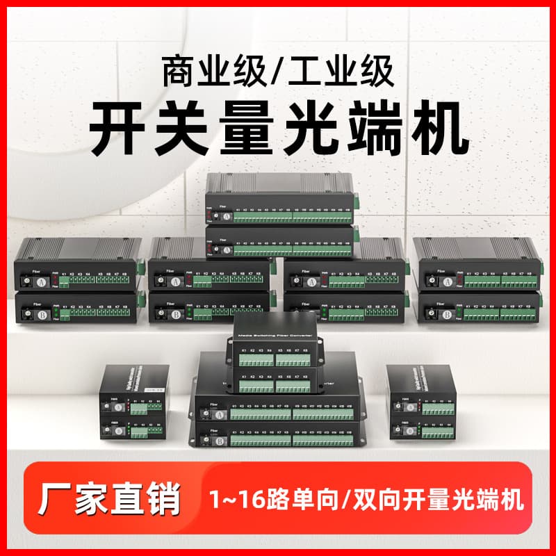 Commercial/Industrial Grade 2/4/8/16-Channel Unidirectional/Bidirectional Digital I/O Optical Transceiver for Fiber Transmission