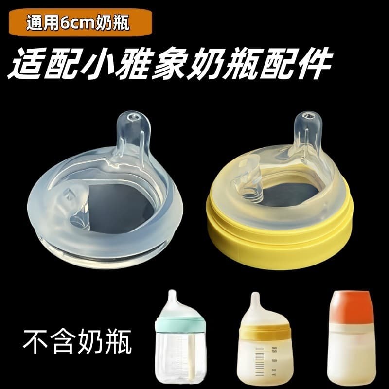 Beizhixing Compatible with Xiaoyaxiang Bottle Nipple Accessories Newborn Glass Bottle Silicone Anti-Colic Eccentric Nipple
