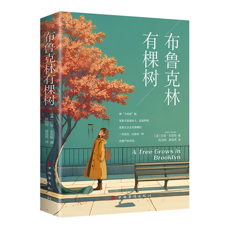 Authentic book: A Tree Grows in Brooklyn by Betty Smith (Young Adult Foreign Novel)