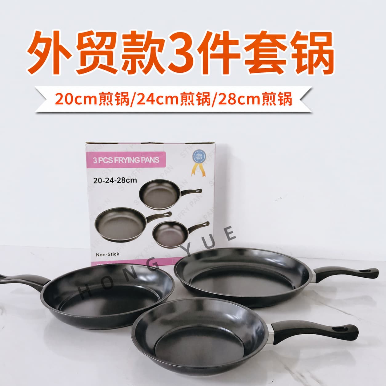 Foreign trade pot 3-piece household set wok small frying pan frying pan wheat rice stone non-stick pan set wholesale