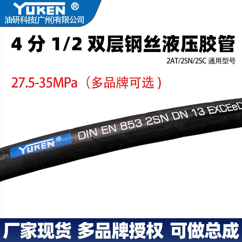 Manufacturer's spot 4-point 2-layer 1/2DN13 high-pressure hydraulic hose 2SN/2AT assembly for engineering machinery hydraulic station