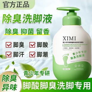XIMI Teen Antibacterial Deodorant Foot Wash, Gentle Deodorizing, Non-Irritating, Foot Odor Solution, Wholesale