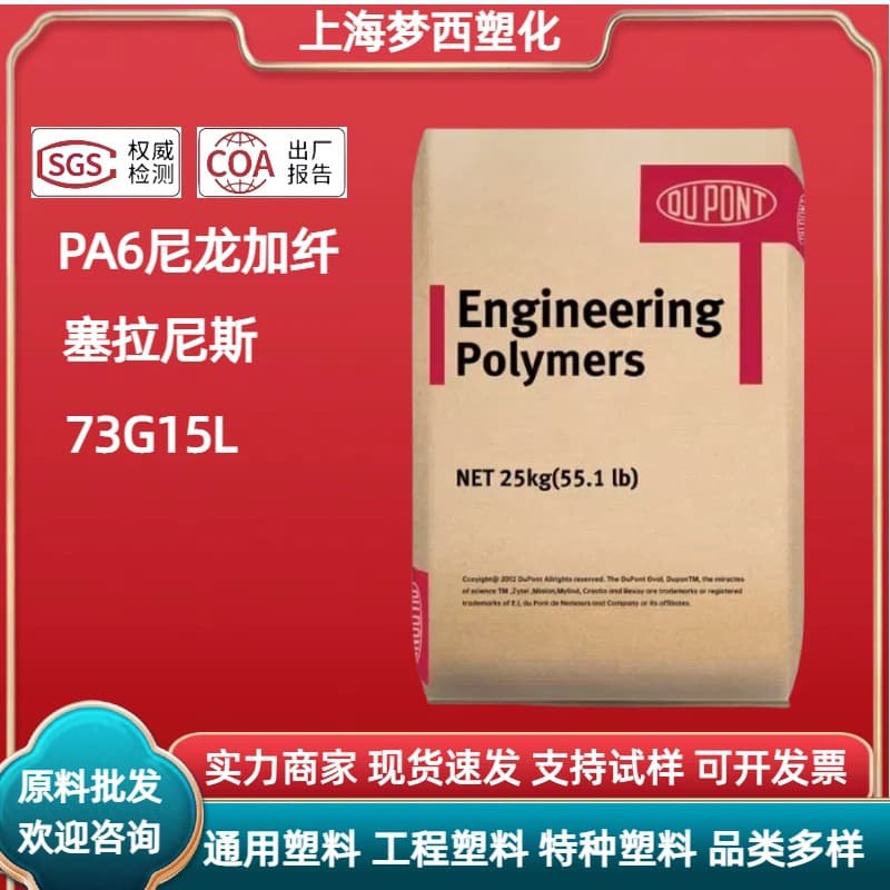 PA6 Celanese DuPont 73G15L Glass Fiber Reinforced 15% Nylon Plastic Pellets for Automotive Mechanical Parts