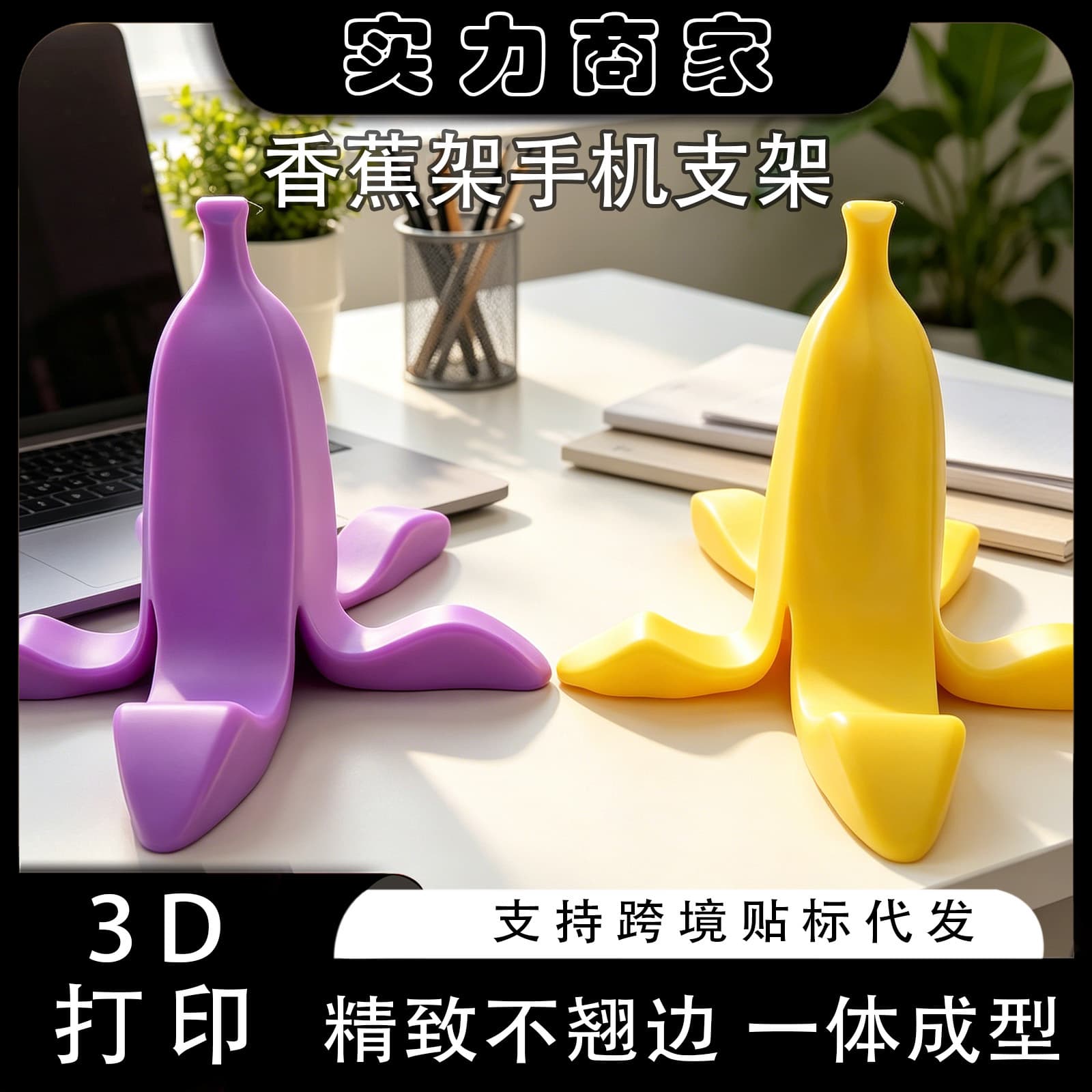 Cross-border Hot Selling 3D Printed Banana Stand Phone Stand Desktop Decoration