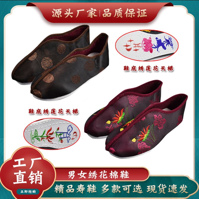 Men's and Women's Funeral Cotton Shoes with Fleece Lining, Complete Set of Funeral Supplies, Embroidered Shoes