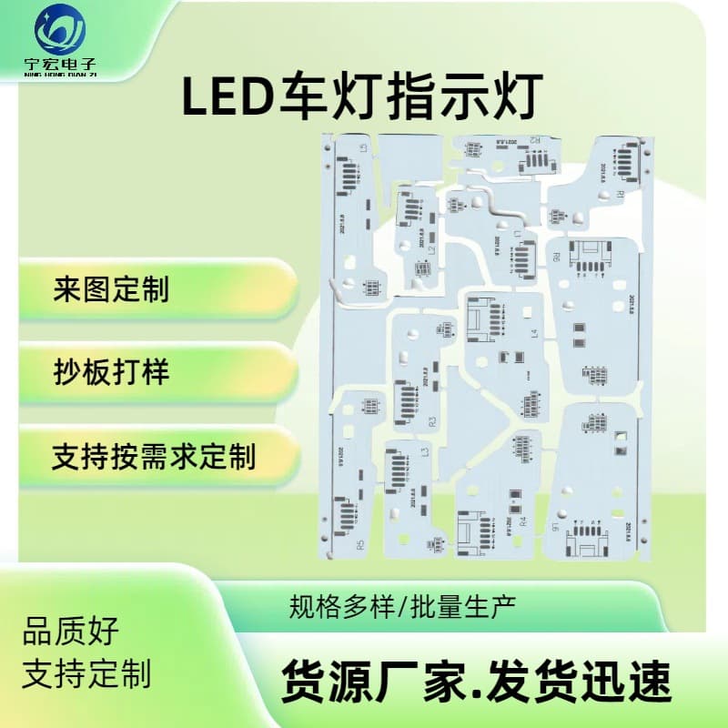 LED vehicle light indicator light customization manufacturer, LED aluminum substrate fiberglass board manufacturer, wholesale and customization.