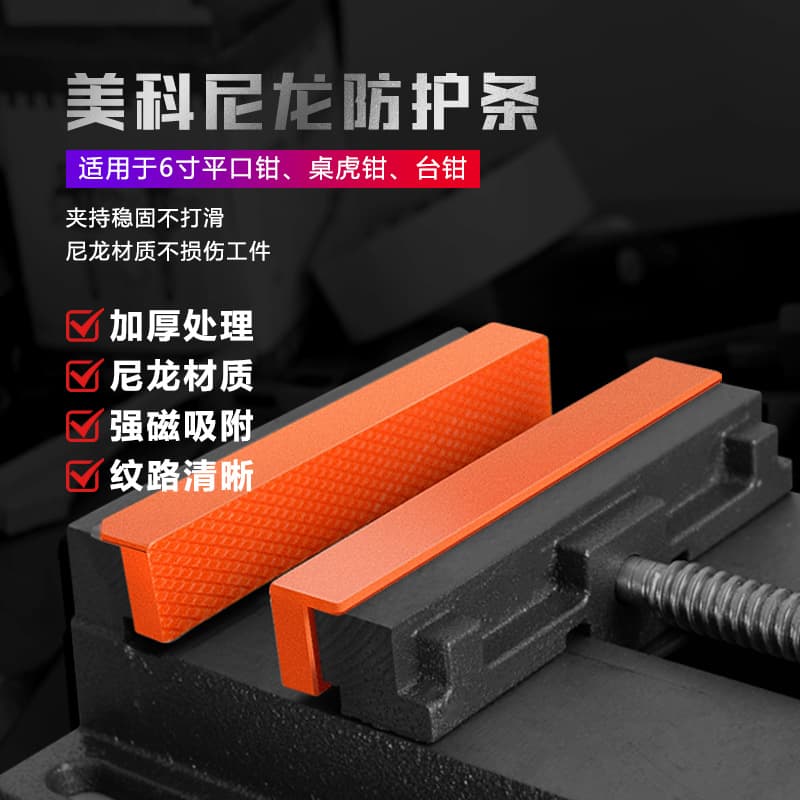 Bench vise nylon protective strip, flat jaw vise protective sleeve with magnetic anti-pinch pad, bench vise jaw magnetic protective strip