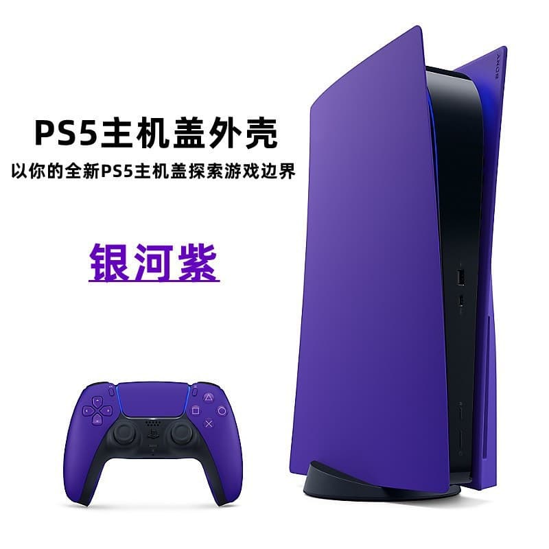 PS5 Console Disc Version Shell Protective Case Host P5 Shell Protection Cover Cross-Border Stock Iridescent Shell