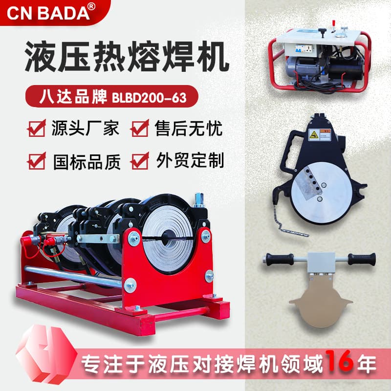 Cross-border Bada 200-63 Hydraulic PE Pipeline Welding Equipment Welder Semi-automatic Hydraulic Hot Melt Welder