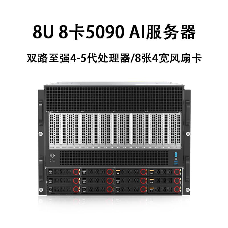 8U8 card deep learning inference server host 5090GPU computing power AI intelligent large model training deployment