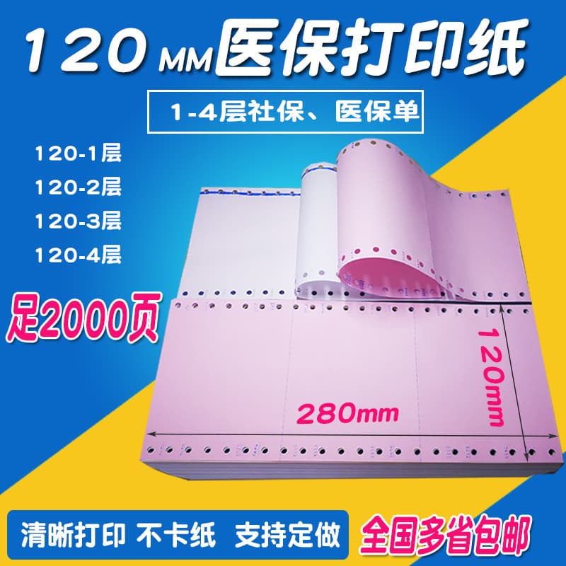 40-Column Medical Insurance Printing Paper 120mm-1-2-3-4 Single Layer, Duplicate, Triplicate, Quadruplicate, Two/Three Equal Parts 120*93