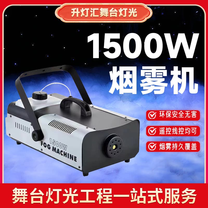 1500W small smoke machine 2.5-liter LED constant temperature smoke sprayer wedding bar portable stage fog machine