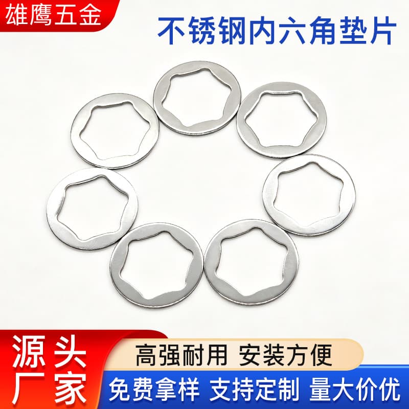Customizable Metal Stainless Steel Hexagon Socket Washer Wear-Resistant Rust-Proof Non-Standard Stamped Positioning Washer