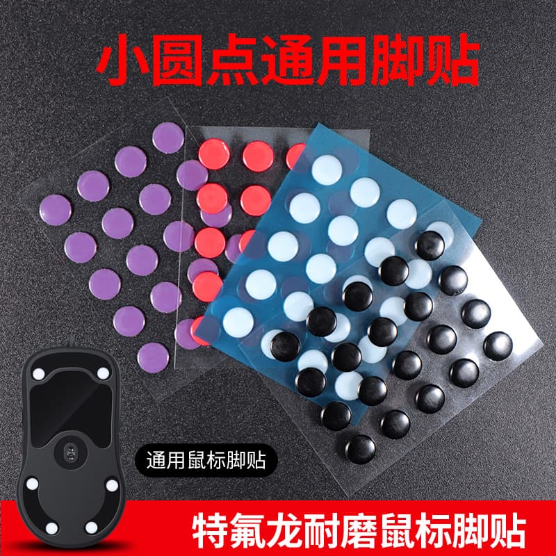 Ice Version Small Dot Universal Mouse Feet, High-Purity Teflon DIY Large Dot Speed Wear-Resistant Smooth Esports