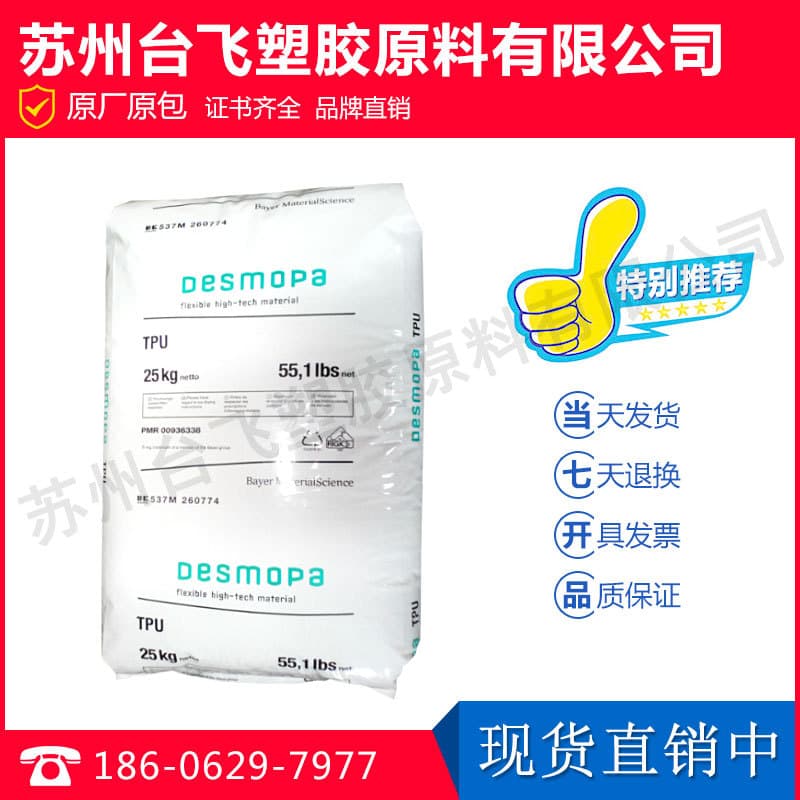 TPU/Germany Bayer/588E injection molding grade extrusion grade hydrolysis resistance low temperature resistance sports equipment