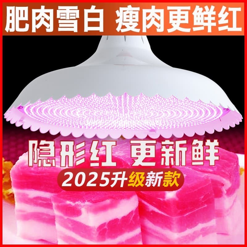 New national standard LED fresh food lamp, invisible red ultra-bright pork fresh meat lamp, braised meat cooked food seafood fruit meat display special