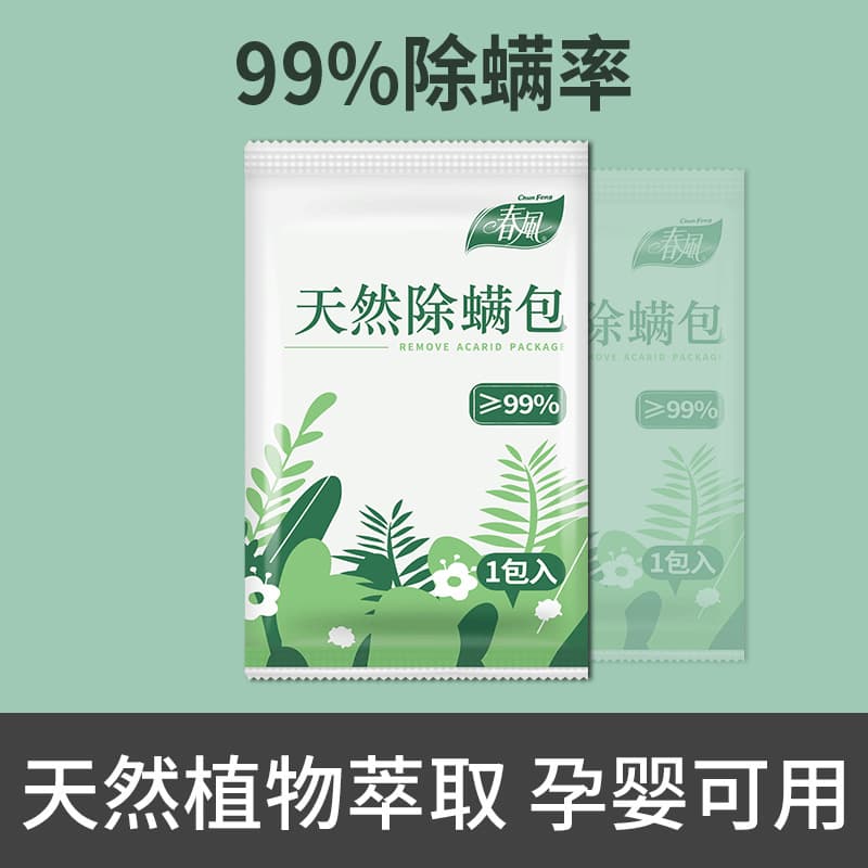 Chunfeng Natural Plant Mite Removal Bags for Home Use on Mattresses, Sofas, and Clothing