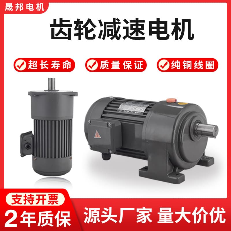 Gear Reduction Motor Horizontal/Vertical CH-GV Three-Phase Asynchronous Gear Reduction Motor Integrated Reduction Motor