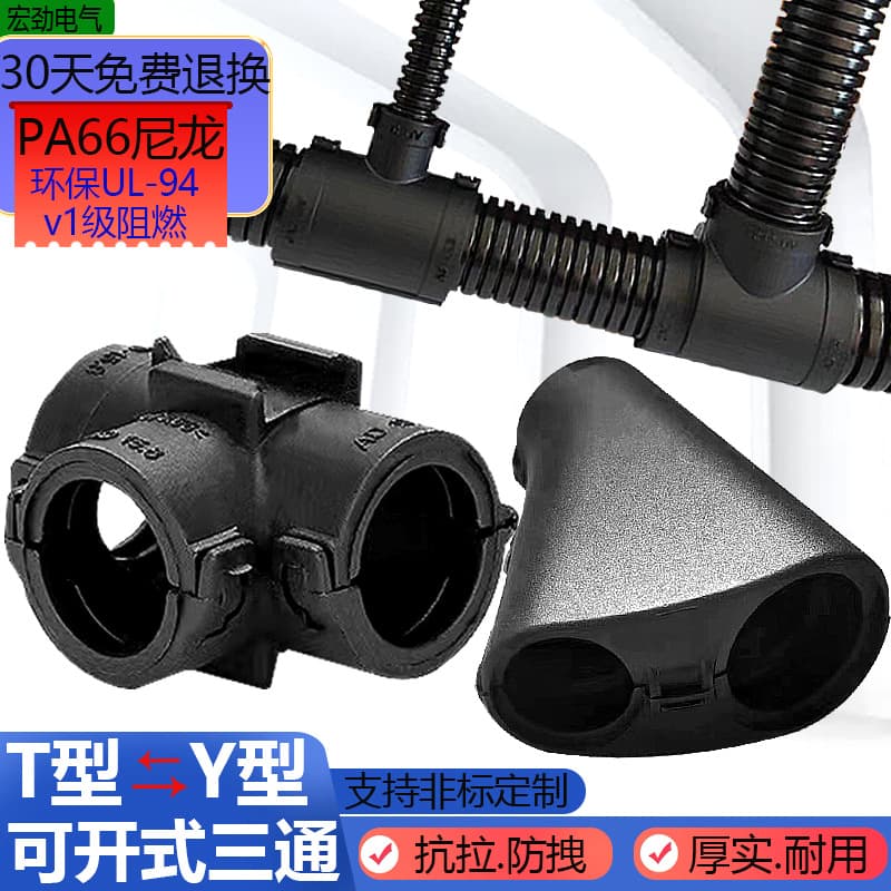 Plastic Corrugated Tube Tee Connector, Flame-Retardant T-Type Y-Type Corrugated Conduit Harness Tie Clip PA66 Nylon AD Openable Reducer