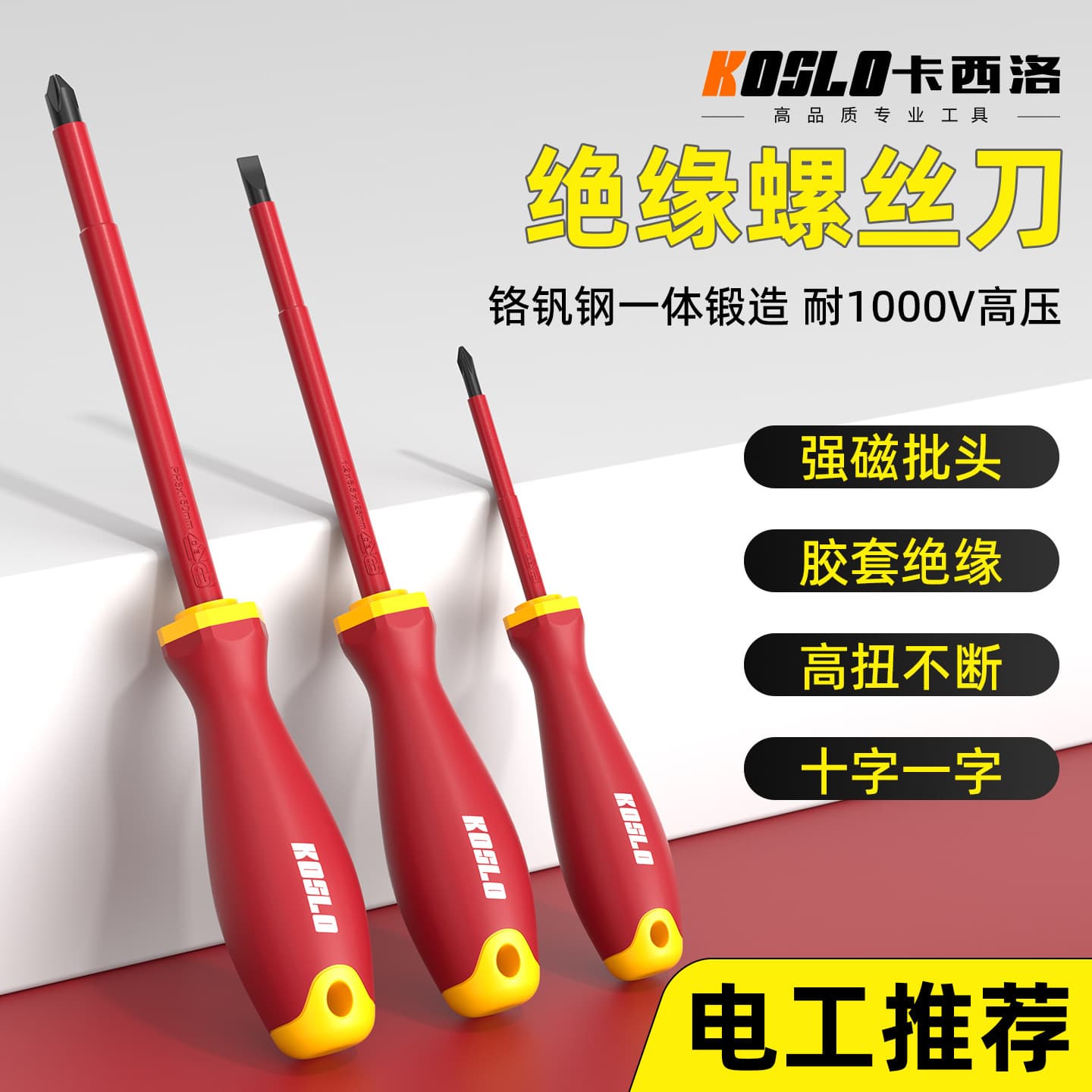 Insulated Screwdriver for Electricians 1000V Rated Cross Flathead Magnetic Anti-Shock Household Repair Tool