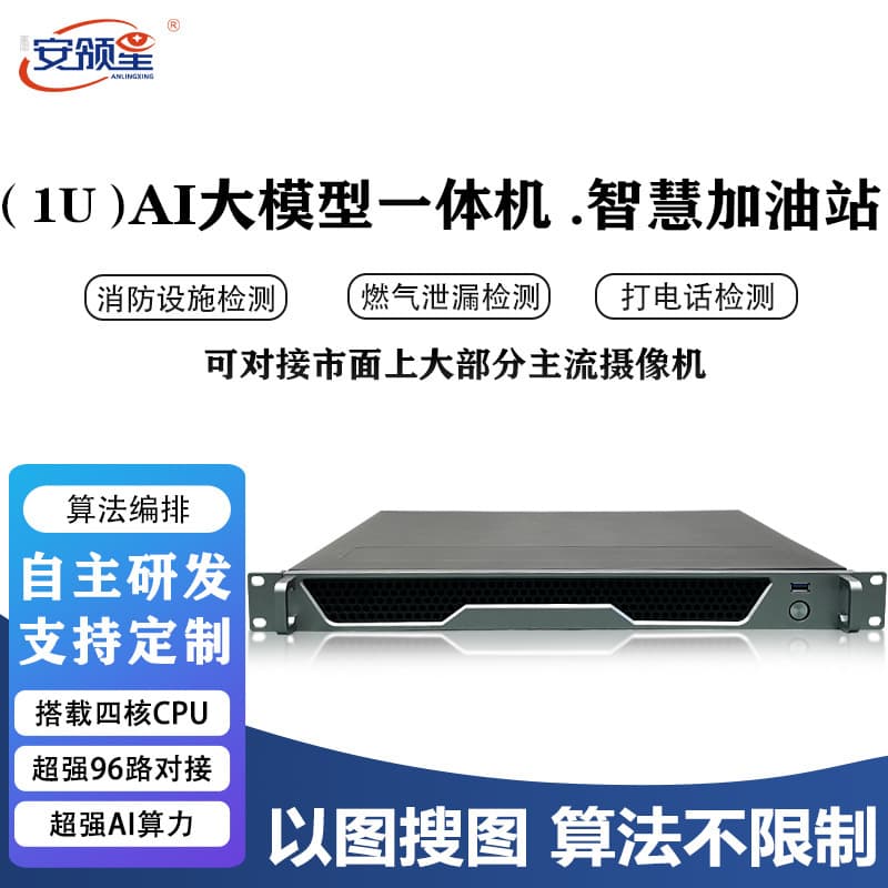 Smart Gas Station Large Model AI Edge Server with Early Warning Orchestration, Smoking Recognition, and Abnormal Behavior Analysis Alarm